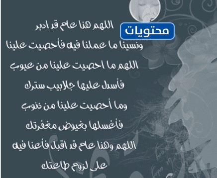 صور دعاء عن السنة الهجرية 1443