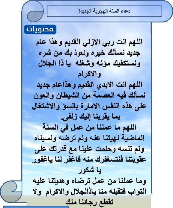 صور دعاء عن السنة الهجرية 1443