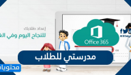 مدرستي للطلاب .. طريقة تسجيل دخول الطلاب على منصة مدرستي