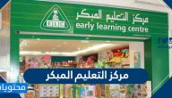 مركز التعليم المبكر .. رابط التعليم المبكر