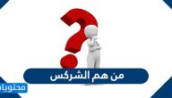من هم الشركس … حقائق ومعلومات عن الشركس