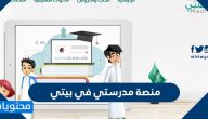 منصة مدرستي في بيتي الالكترونية لمدارس أمجاد قرطبة