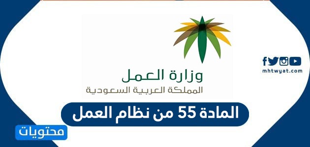 الماده 83 من نظام العمل السعودي الجديد 1438