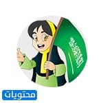 رمزيات اليوم الوطني السعودي 90 - 1442