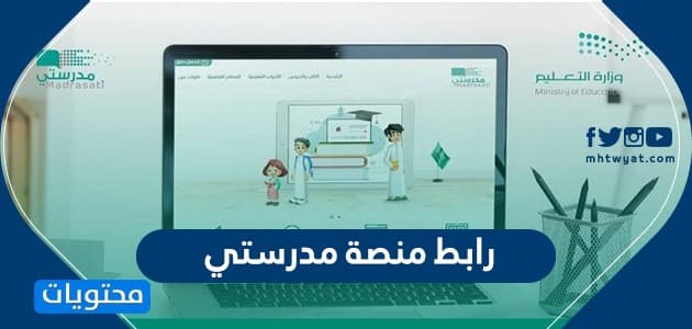 رابط منصة مدرستي Https Vs T4edu Com Auth Ienlmslogin موقع محتويات