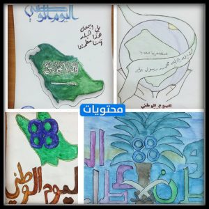 رسم علم المملكة العربية السعودية .. رسومات أطفال للوطن - موقع محتويات