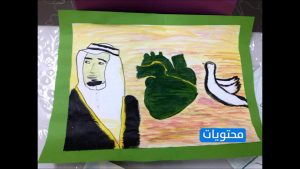 رسم علم المملكة العربية السعودية .. رسومات أطفال للوطن - موقع محتويات