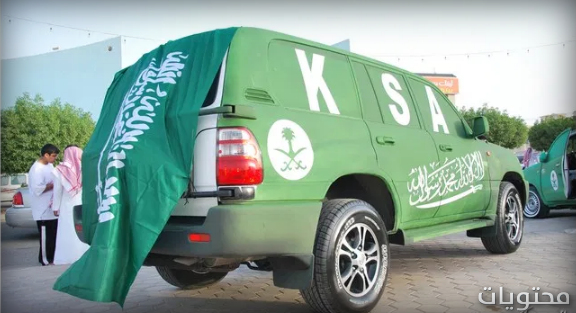 زينة السيارات باليوم الوطني السعودي 1442
