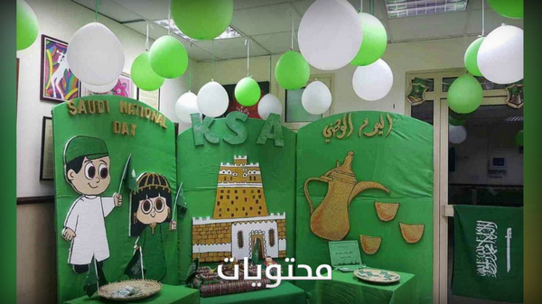 زينة اليوم الوطني السعودي 90 