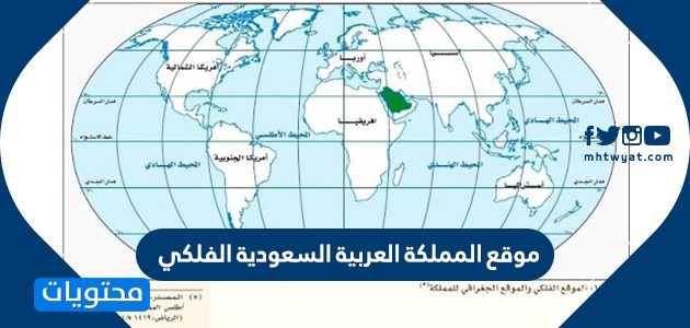 موقع المملكة العربية السعودية الفلكي موقع محتويات