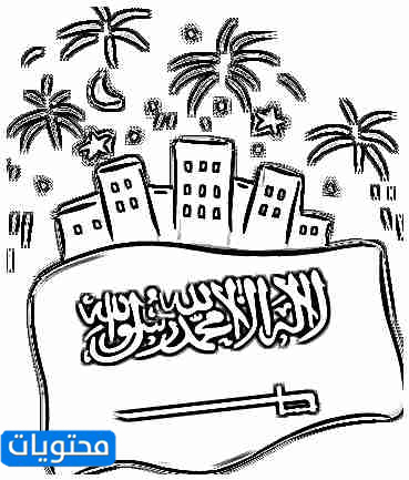 رسومات عن اليوم الوطني السعودي 2020