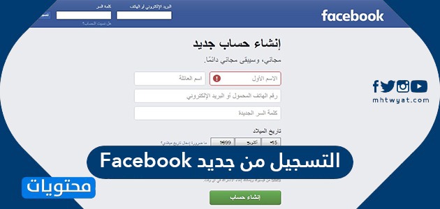 Facebook التسجيل من جديد فتح الفيس بوك بدون كلمة سر موقع محتويات