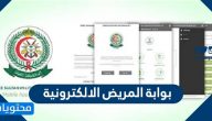 بوابة المريض الالكترونية .. الأهداف الاستراتيجية للبوابة الالكترونية