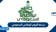 رسمه لليوم الوطني السعودي 95 .. رسومات عن اليوم الوطني السعودي للتلوين 1447
