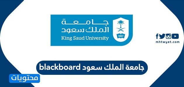 جامعة الملك عبدالعزيز البلاك بورد
