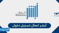 أبشر اعمال تسجيل الدخول .. الباقة السنوية ابشر اعمال