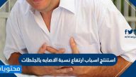 اسباب ارتفاع نسبة الاصابه بالجلطات … وطرق للوقاية منها