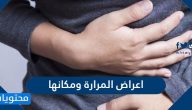 اعراض المرارة ومكانها … اعراض التهاب المرارة وطرق الوقاية منه