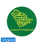 رمزيات وصور عن اليوم الوطني السعودي 90 1442