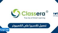 تحميل كلاسيرا على الكمبيوتر … طريقة التسجيل في كلاسيرا