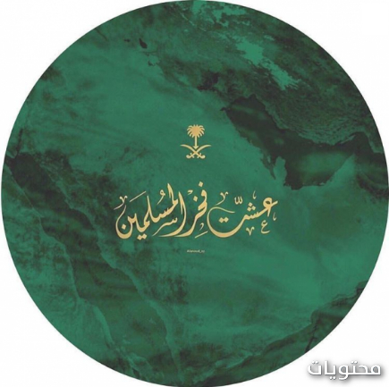 تصاميم لليوم الوطني السعودي 90 – 1442