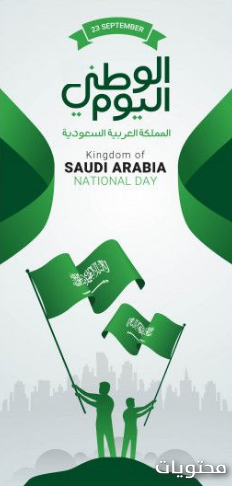 عبارات واتساب اليوم الوطني السعودي 1442