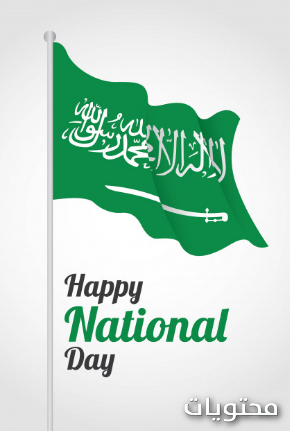حالات واتس لليوم الوطني السعودي 90