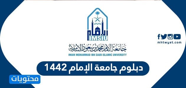 دبلوم جامعة الامام عبدالرحمن بن فيصل