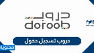 دروب تسجيل دخول ومسارات التدريب