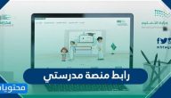 رابط منصة مدرستي https //vs.t4edu.com/auth/ienlmslogin