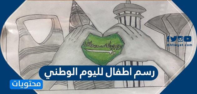 رسومات عن اليوم الوطني السعودي 90