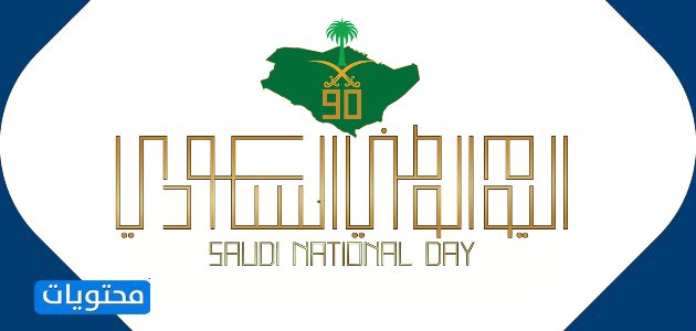 رسم شعار السعودية بمناسبة اليوم الوطني 1442
