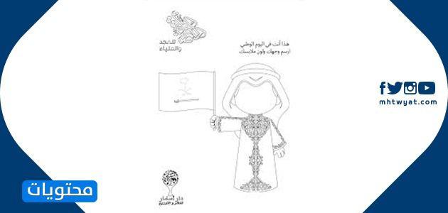 رسومات اليوم الوطني سهله .. رسمة عن اليوم الوطني السعودي 90 موقع محتويات