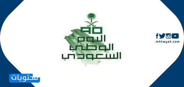 رمزيات اليوم الوطني السعودي 1442
