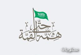 رمزيات اليوم الوطني السعودي 2020