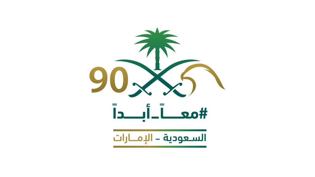 شعار الامارات الرسمي للاحتفال باليوم الوطني السعودي