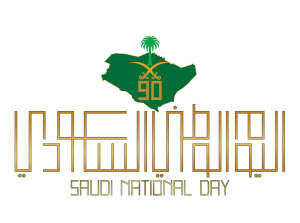 شعار اليوم الوطني السعودي 2020