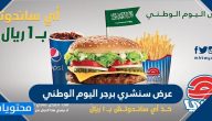 عرض سنشري برجر اليوم الوطني 90 … سنشري برجر منيو