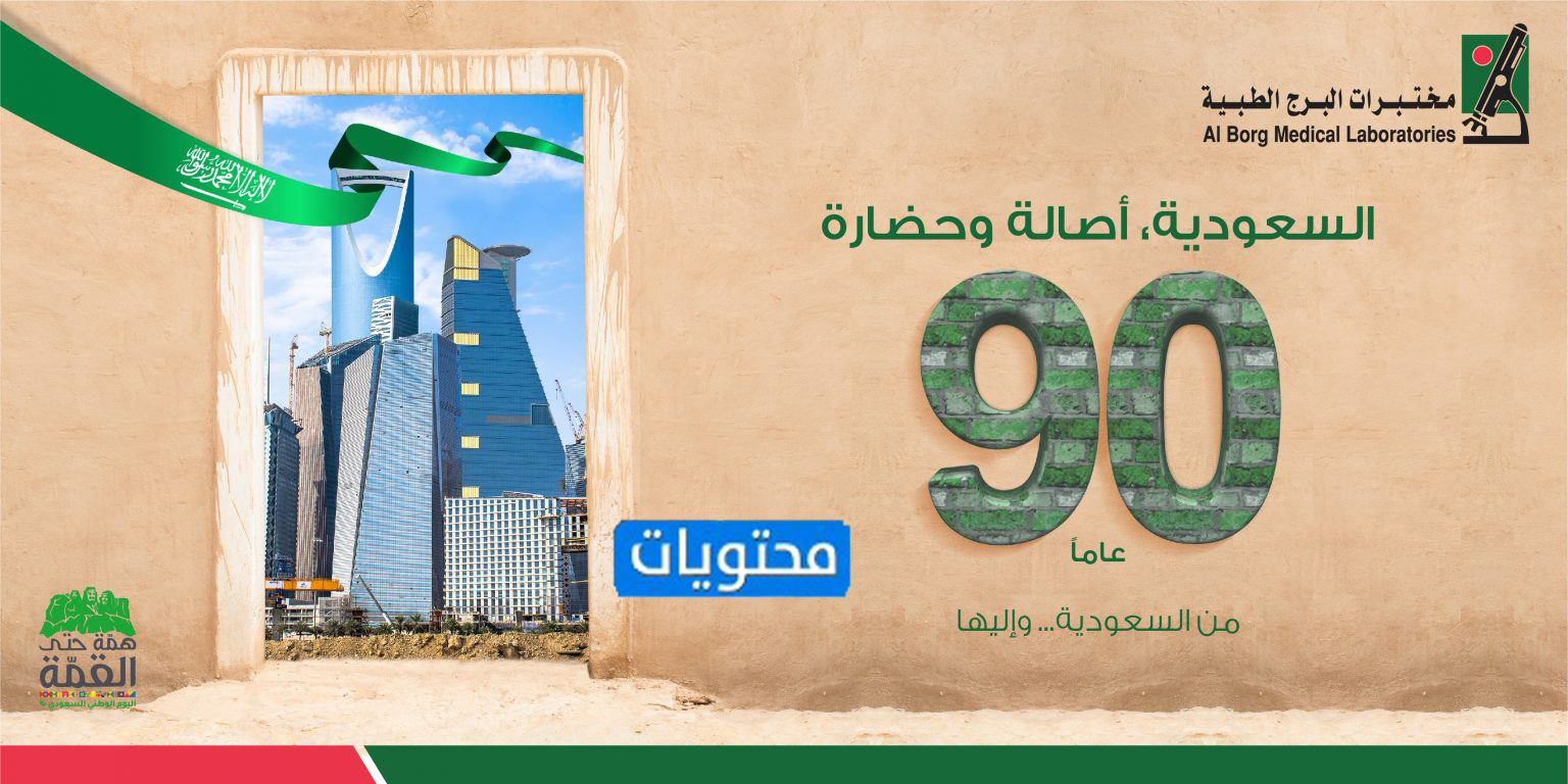 عروض قوي اليوم الوطني 90 .. اقوى عروض بمناسبة العيد الوطني السعودي 1442