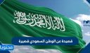 قصيدة عن الوطن السعودي قصيرة .. ابيات شعر عن الوطن السعودي 1448