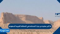 ما اكبر هضبه من حيث المساحه في المملكه العربيه السعوديه