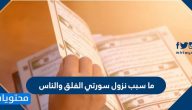 ما سبب نزول سورتي الفلق والناس