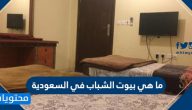 ما هي بيوت الشباب في السعودية ؟ .. الاشتراك في بيوت الشباب