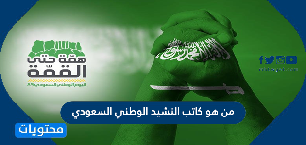 السعودي الشعار الوطني كلمات النشيد