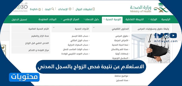 الاستعلام عن نتيجة فحص الزواج بالسجل المدني نموذج فحص الزواج السعودية موقع محتويات