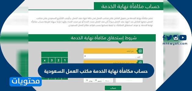 حساب مكافأة نهاية الخدمة مكتب العمل السعودية موقع محتويات
