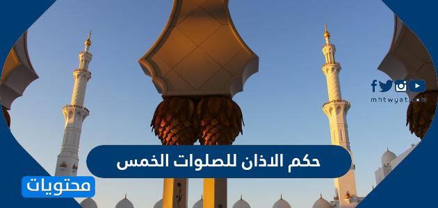 الاذان والاقامه Quiz