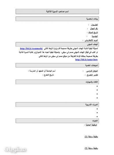السيرة الذاتية الصحيحة للوظيفة باللغتين العربية والإنجليزية.  محتويات الموقع