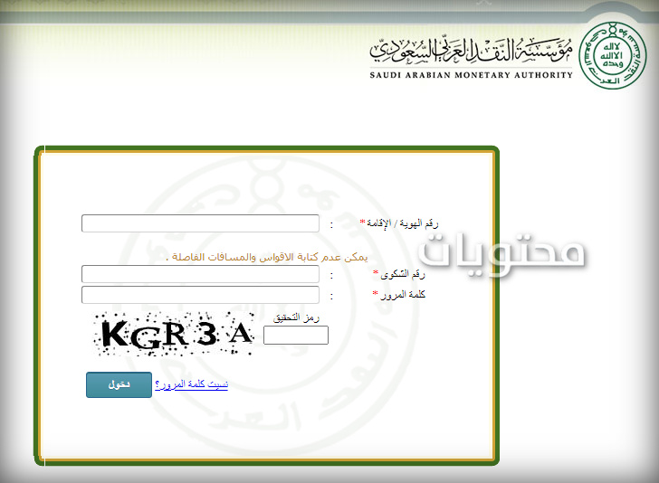 مؤسسة النقد العربي السعودي استعلام برقم الهوية موقع محتويات