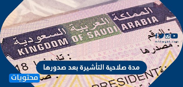 مدة صلاحية التأشيرة بعد صدورها وأنواع التأشيرات المختلفة في السعودية موقع محتويات